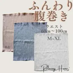 腹巻き 薄手 綿 新品 男女兼用 綿 妊活 温活 腰巻 肌色グレーRグレー3枚