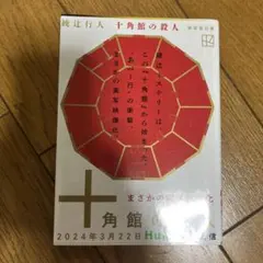 綾辻行人