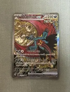 トドロクツキex SAR SV8a テラスタルフェスex 218/187