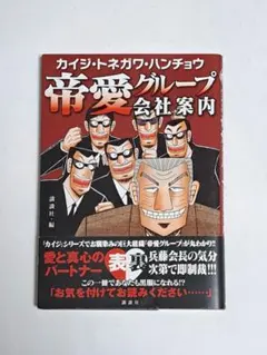 D助さん専用ハンチョウ トネガワ イチジョウセット D助さん専用ハンチョウ トネガワ イチジョウセット D助さん専用