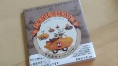 ポーチ　カカオカー　今井昌代　ヒグチユウコ　ボリス雑貨店 今井昌代 – ボリス雑貨店