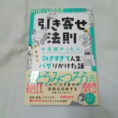 角由紀子の引き寄せ体験記(仮)