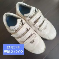 ◾️野球　少年野球　スパイク　21.0cm 21cm◾️