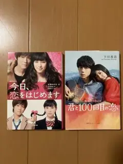 恋愛小説セット
