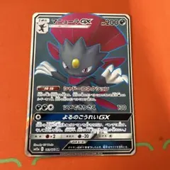 ⭐︎3707 マニューラgx sr 183/173のサムネイル