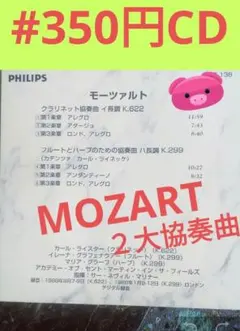 MOZART　①クラリネット協奏曲　②フルートとハープのための協奏曲　56:01のサムネイル