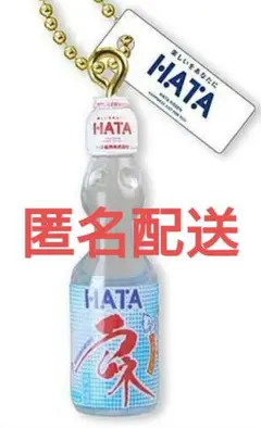 ハタ鉱泉　ラムネコレクション　瓶ラムネ 匿名配送 新品未開封