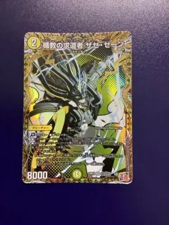 デュエルマスターズ 楯教の求道者 ザゼ・ゼーン(シークレット)SR 秘3/秘24