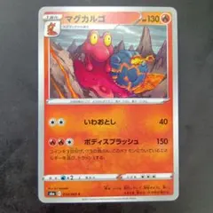ポケモンカード マグカルゴ