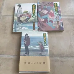 よつばと! １４巻〜１６巻　3冊セット　美品❤️