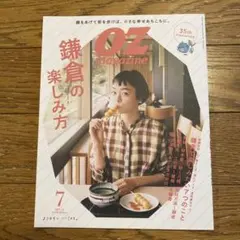 OZmagazinePetit(オズマ 2022年7月号