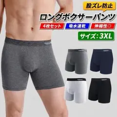 ボクサーパンツ 3XL メンズ 4枚 セット 蒸れない ボクサーブリーフ 抗菌