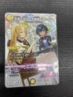 即購入可】デュエルマスターズ 天命 天下のお嬢様ですのよ サイン