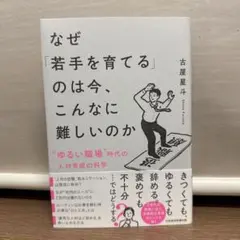 なぜ「若手を育てる」のは今、難しいのか