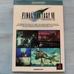 FINAL FANTASY VII ガイドブック [非売品]