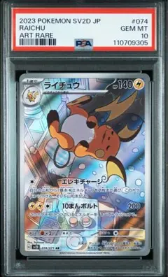 2025年最新】ライチュウ psa10の人気アイテム - メルカリ