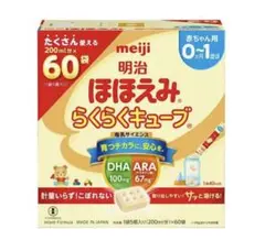 明治 ほほえみ らくらくキューブ 200ml×60袋+30袋