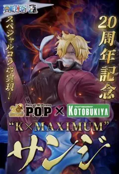 コトブキヤ P.O.P MAXIMUM ワンピース サンジ
