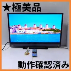 REGZA 液晶テレビ 32V31 本体 美品 REGZA（レグザ） ◇TOSHIBA REGZA 32V31 地上・BS・110度CSデジタル