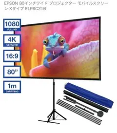 美品✨EPSON ELPSC21B プロジェクタースクリーン 三脚式 80インチ Amazon.co.jp: EPSON 80インチワイド プロジェクター モバイル