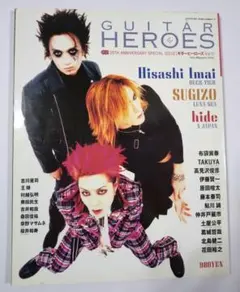 GUITAR HEROES Vol.1☆hide&今井寿&SUGIZO☆表紙☆