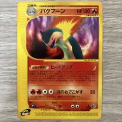 ポケカ　旧裏 e