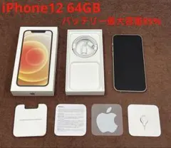 箱付き付属品未使用　iPhone12 64GB ホワイト　simフリー