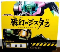 ずっきー様　御注文分　バラ売り用 破幻のジスタ ずっきー様 御注文分 バラ売り用 破幻のジスタ バラ売り