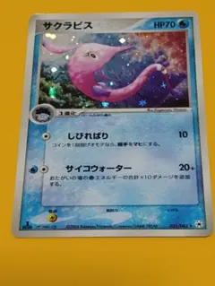 ポケモンカード　サクラビス