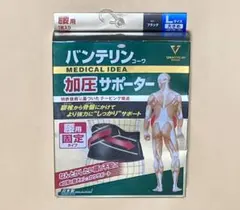 バンテリン 加圧サポーター 腰用 固定タイプ 男女兼用 大きめ Lサイズ