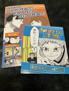 【ハイキュー】アテンションステッカーコレクション　星海光来