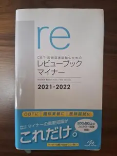 2026年最新】レビューブック マイナー 2021-2022の人気アイテム - メルカリ