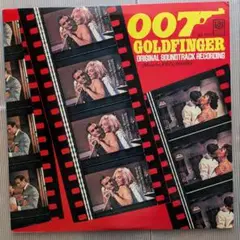 映画『007／ゴールドフィンガー』オリジナルサウンドトラック盤ＬPレコード