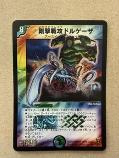 2026年最新】剛撃戦攻ドルゲーザの人気アイテム - メルカリ