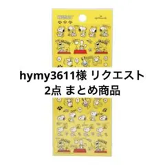 hymy3611様 リクエスト 2点 まとめ商品