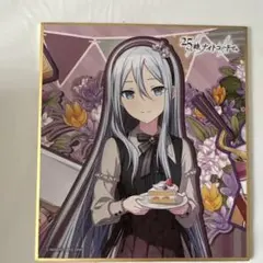 宵崎 奏の色紙です