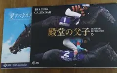 JRA 2025/2026 カレンダーセット