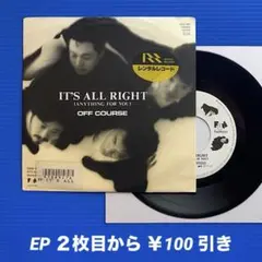 オフコース／IT'S ALL RIGHT／EPレコード12012《レンタル落