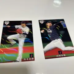 山本由伸・山崎康晃 トレーディングカードセット