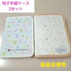 トツキトオカ JA共済 母子手帳ケース 2点セットのサムネイル