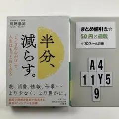 半分、減らす。 A4-5Y119