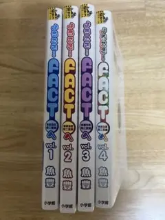 ようこそ!FACT〈東京S区第2支部〉へ　全4巻セット