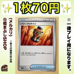 【在庫4】パワープロテイン　U M1L メガブレイブ 058/063