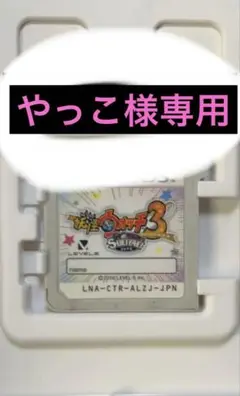 妖怪ウォッチ3 スキヤキ Nintendo 3DS