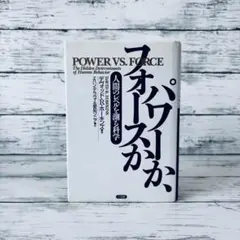 パワーかフォースか