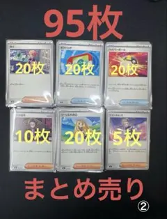 12/22~ ポケモンカード デッキパーツ 汎用カード まとめ売り95枚②