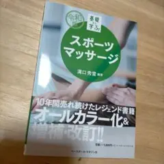 基礎から学ぶ!スポーツマッサージ