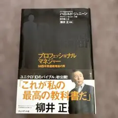 プロフェッショナルマネジャー : 58四半期連続増益の男