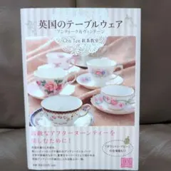 英国のテーブルウェア アンティーク&ヴィンテージ