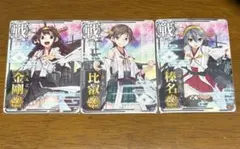 艦これアーケード 艦これAC 金剛改二 比叡改二 榛名改二 セット 高速戦艦